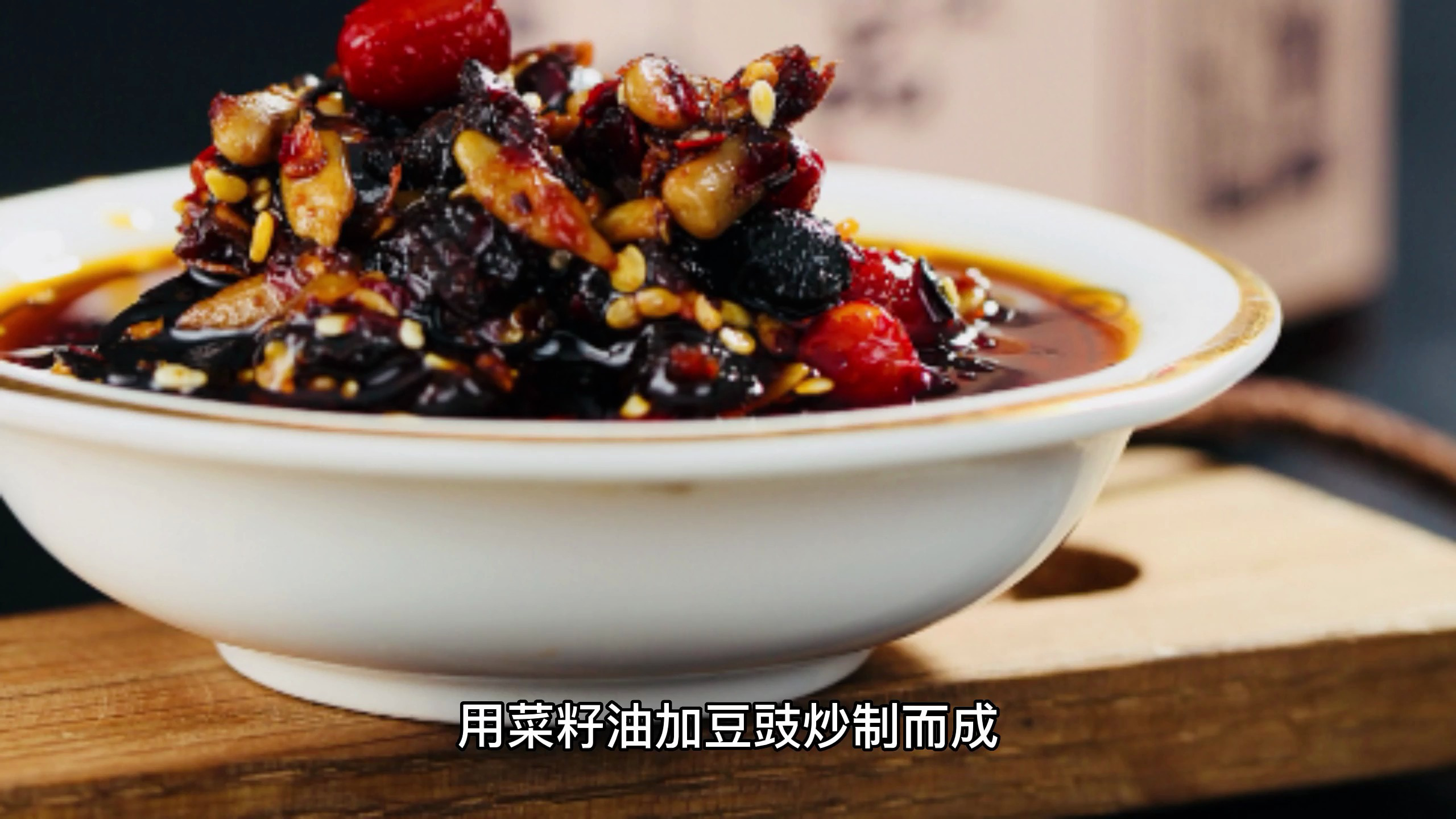 味道独特、香辣可口的老干妈风味豆豉油制辣椒酱