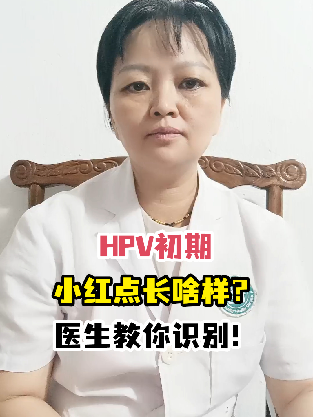 hpv初期小红点长啥样?医生教你识别