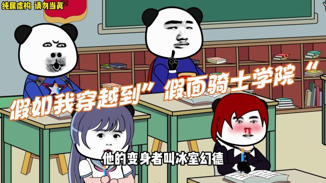 [图]假如我穿越到“假面骑士学院”之创骑最高战力战兔龙我组合