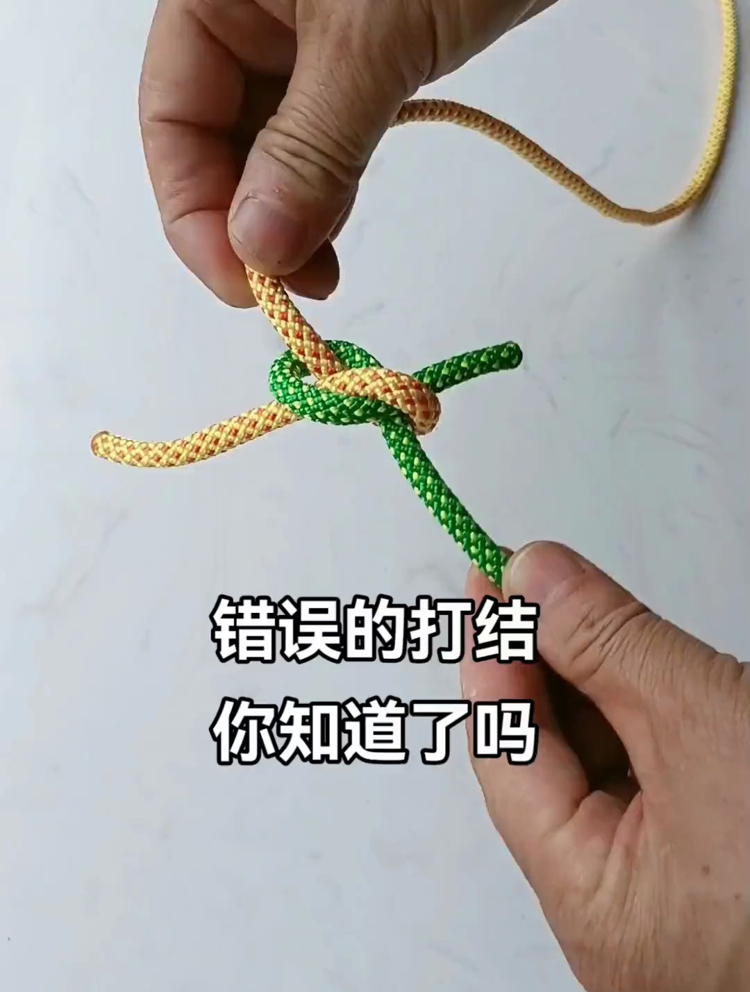 绳子对接打结方法,简单实用,一定要会