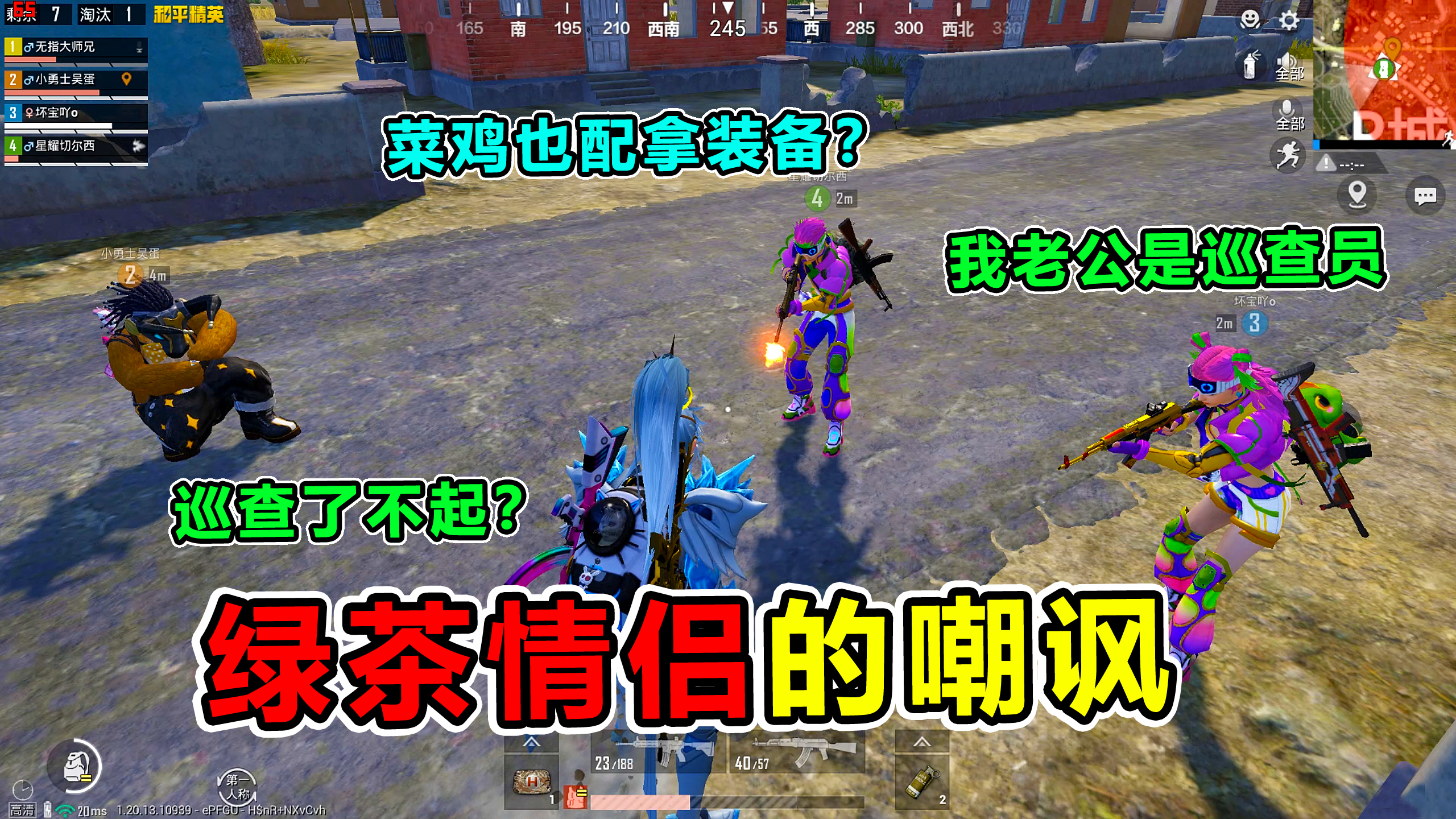 搞笑吃鸡:匹配路人四排,却遭绿茶情侣针对,拆散情侣计划启动!