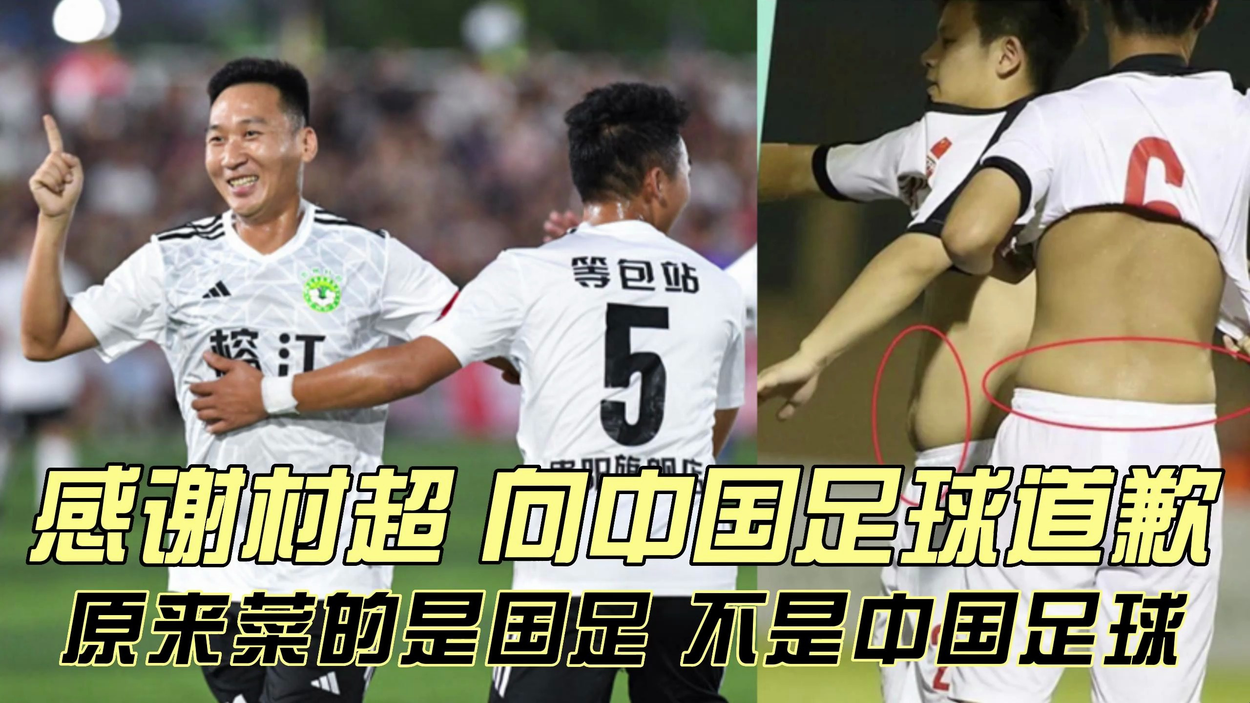 贵州村超火到国外,原来菜的并非中国足球,而是国足!