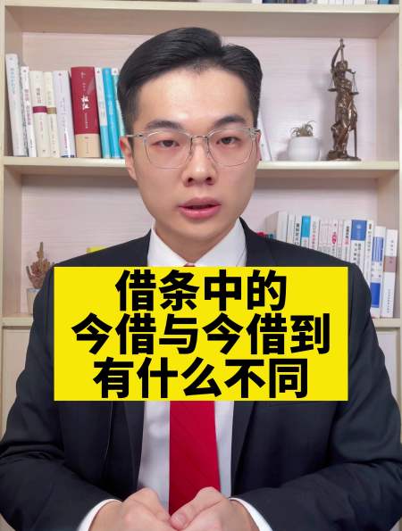 借条中的"今借"与"今借到"有什么不同?-度小视