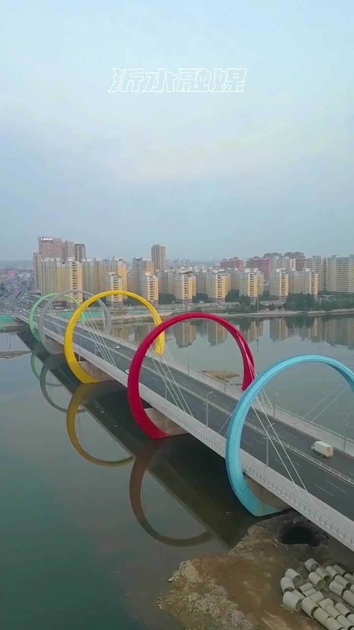 沂水五环桥怎一个美字了得