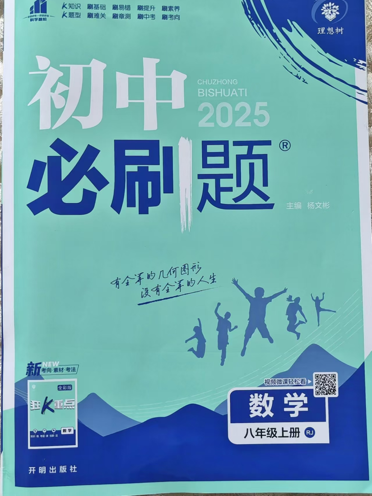 初二生地会考必刷题2025网课的简单介绍