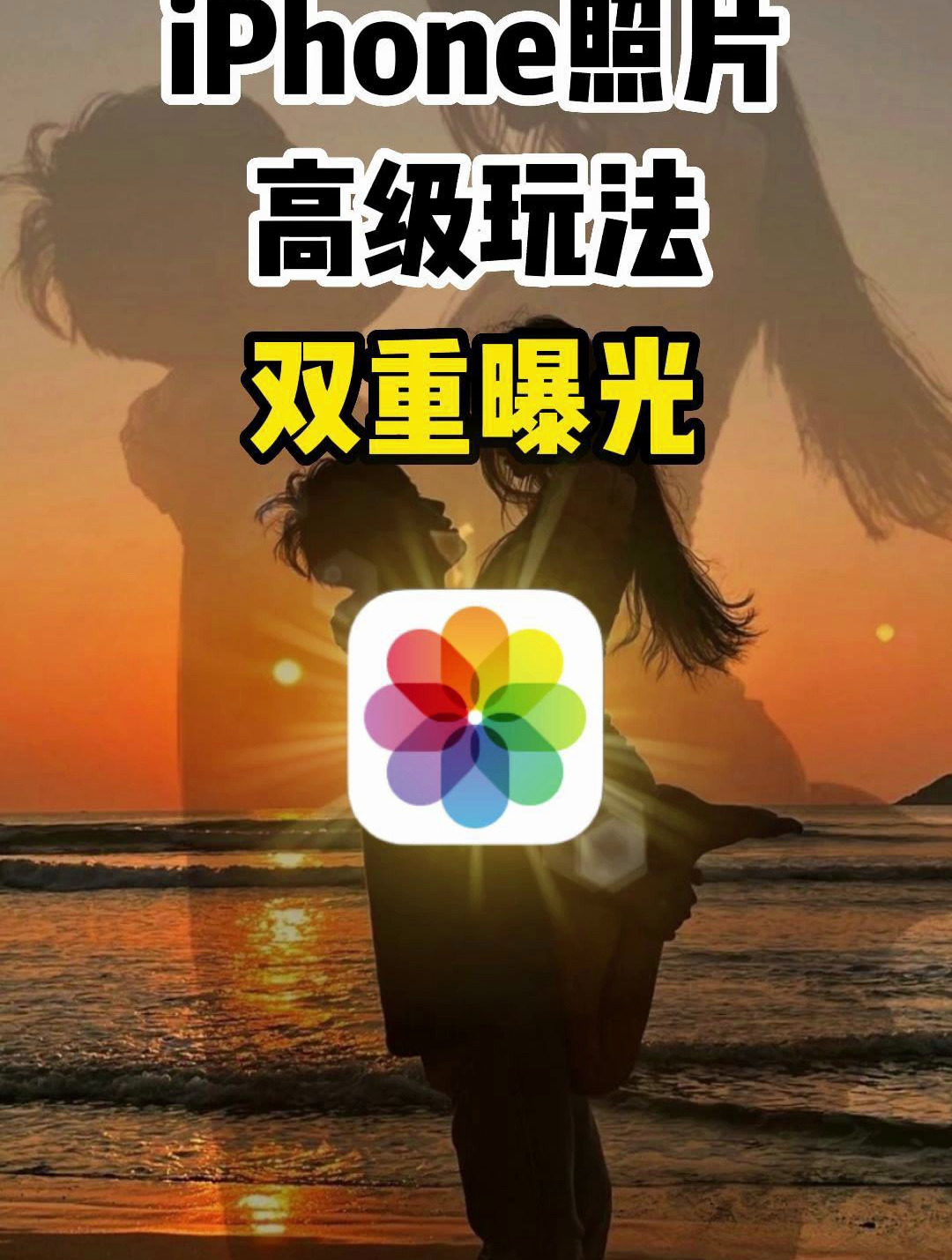 iphone也能像单反一样做出这种最具氛围感的双重曝光教程来了