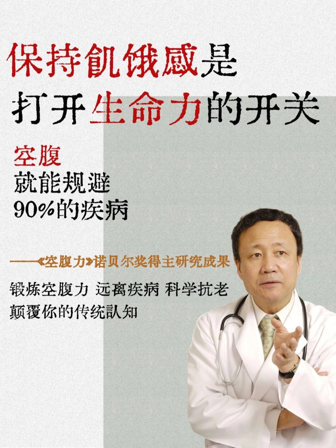 保持饥饿感,是打开"生命力"的开关,颠覆了我的认知