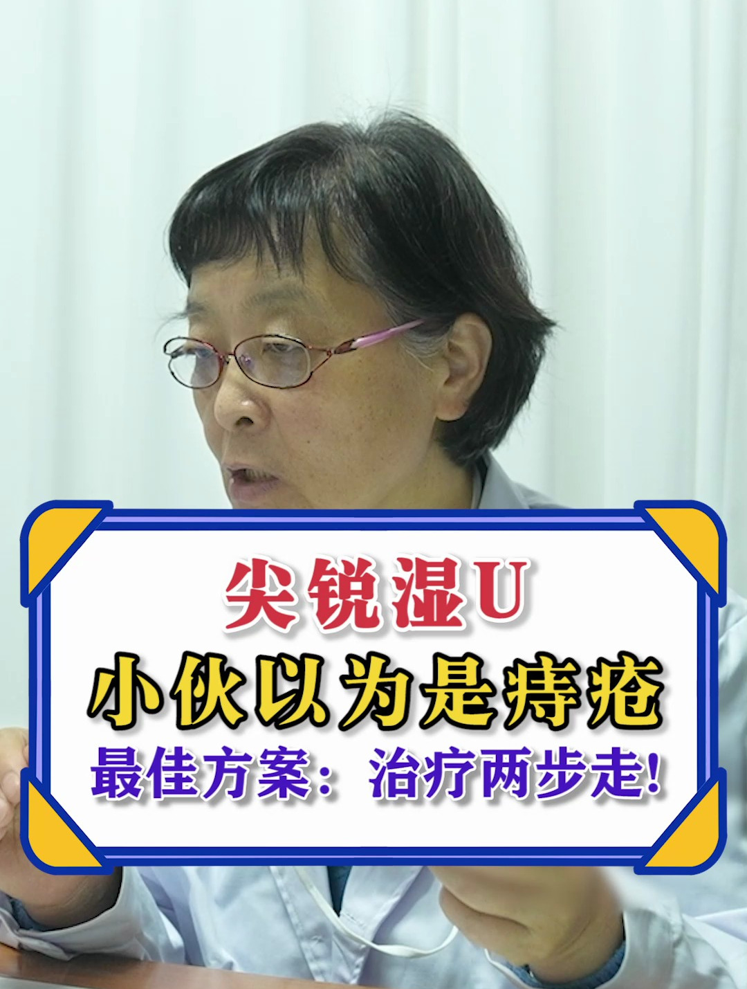尖锐湿疣,小伙以为是痔疮,可长点心吧!最佳方案:两条腿走路