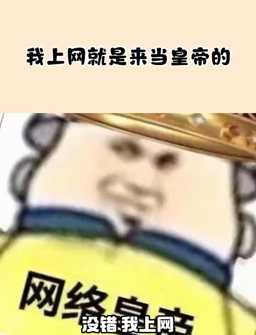 网络太上皇什么梗