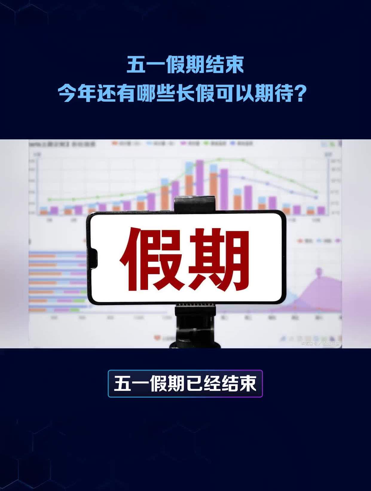 五一假期结束今年还有哪些长假可以期待?