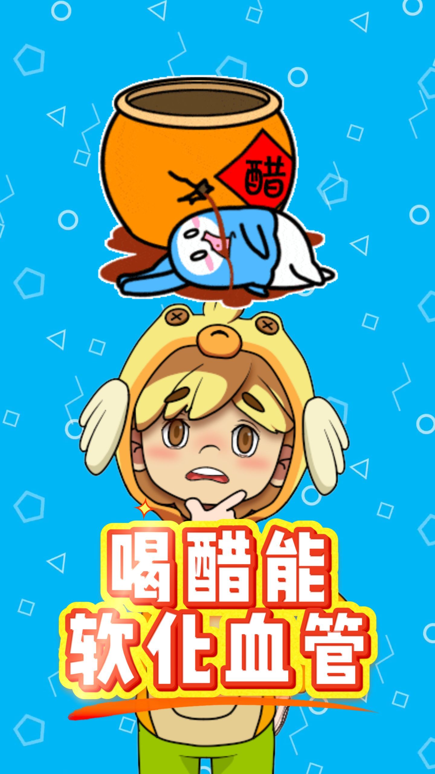 喝醋软化血管 你知道广为流传的谣言还有哪些?