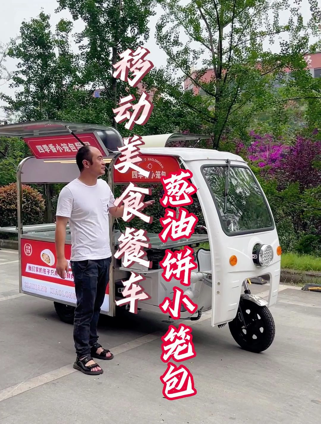 李妹妹同款餐车,可做葱油饼,可做小笼包,一车两用