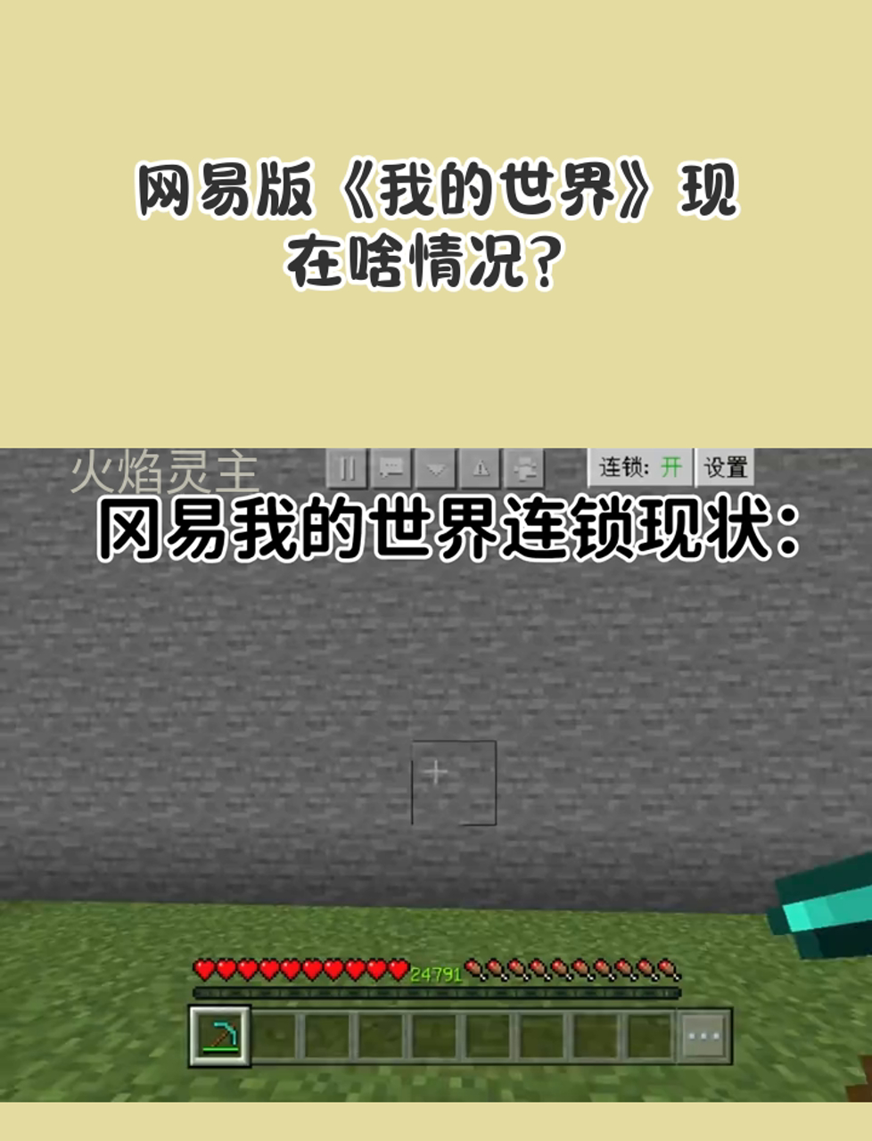 我的世界网易=我的世界网易官方版下载