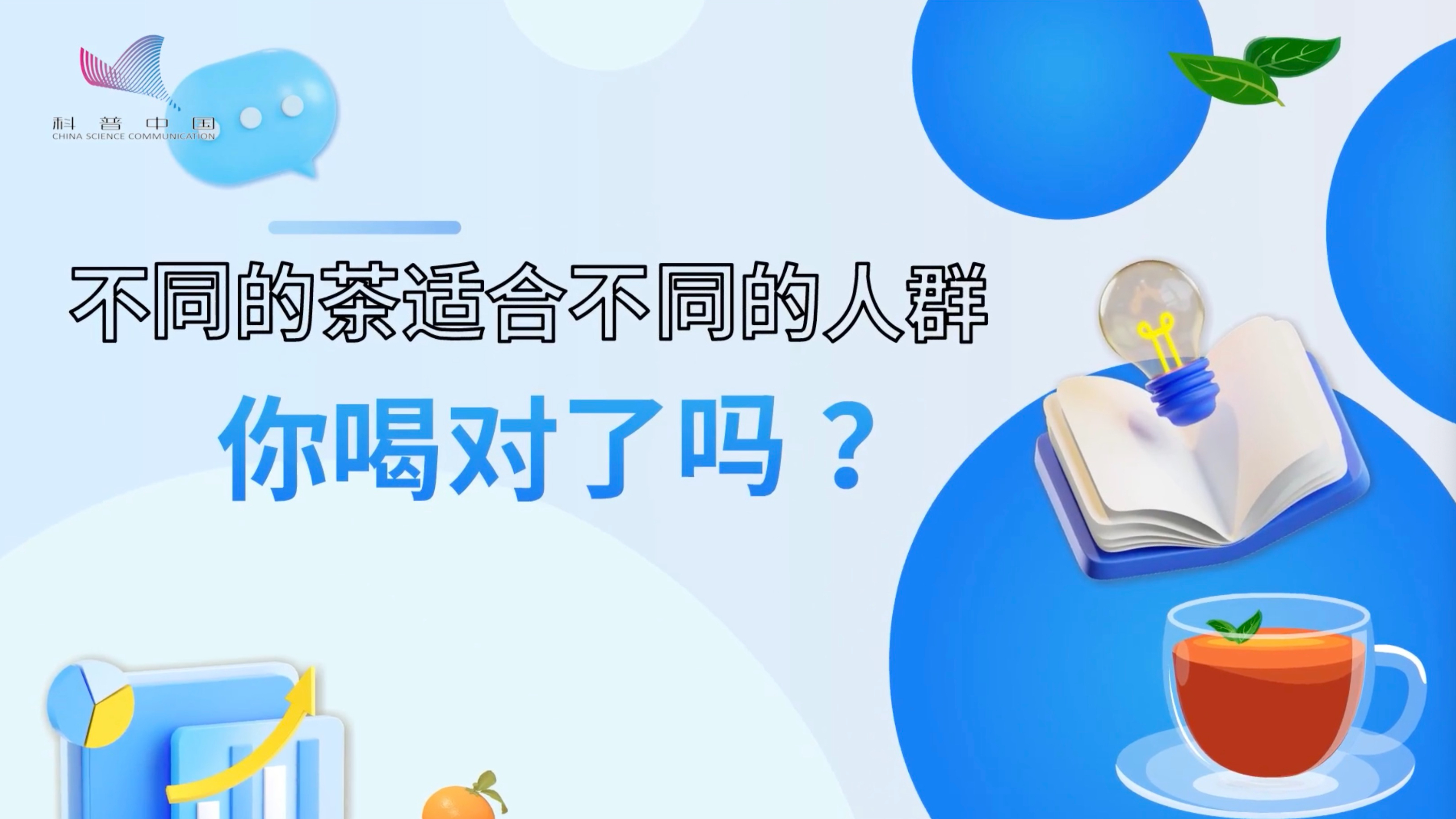 不同的茶适合不同的人群，你喝对了吗？