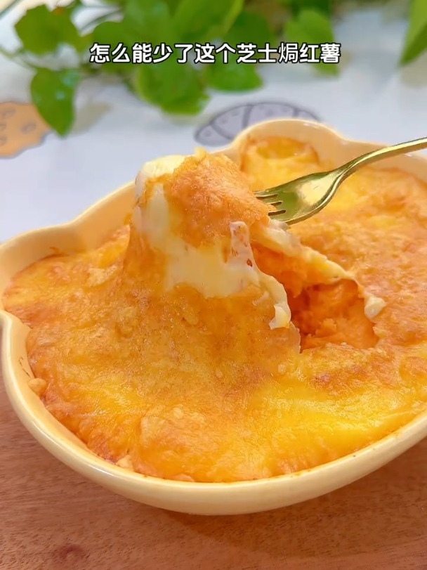 香甜拉丝芝士烤红薯