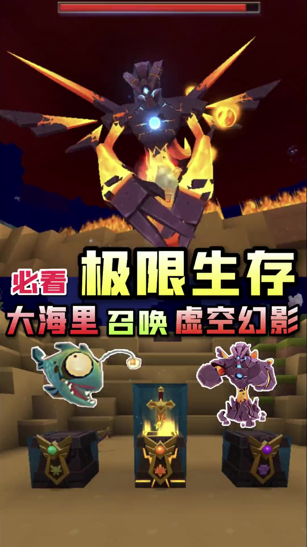 迷你世界《极限生存》在大海里召唤虚空幻影!