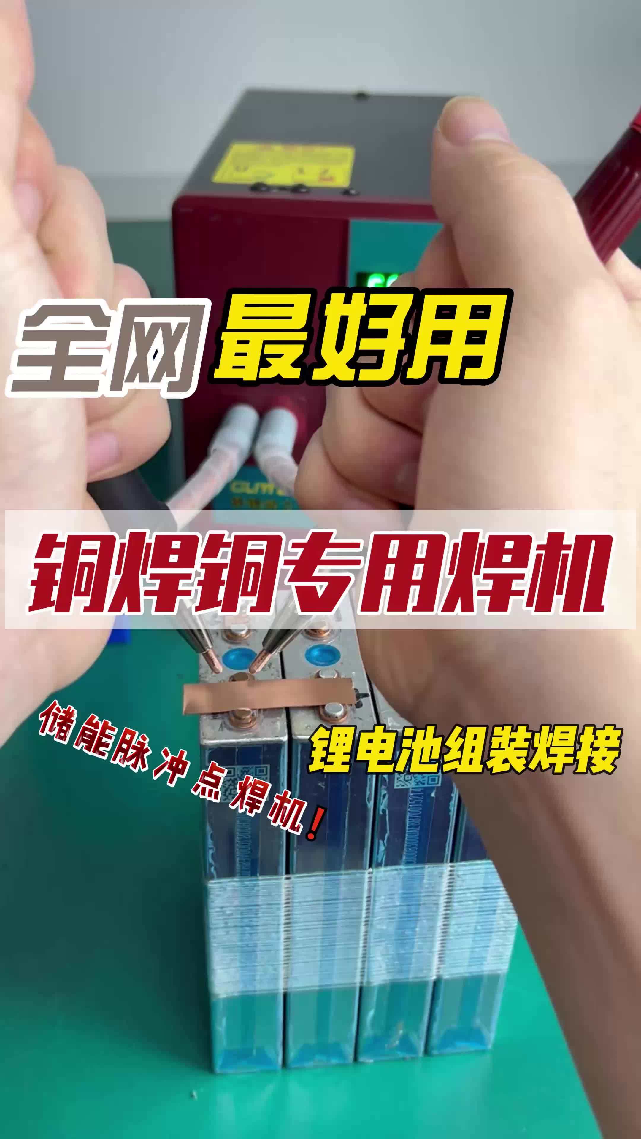 新手用了受不了老手用了直夸好最新款锂电池点焊机
