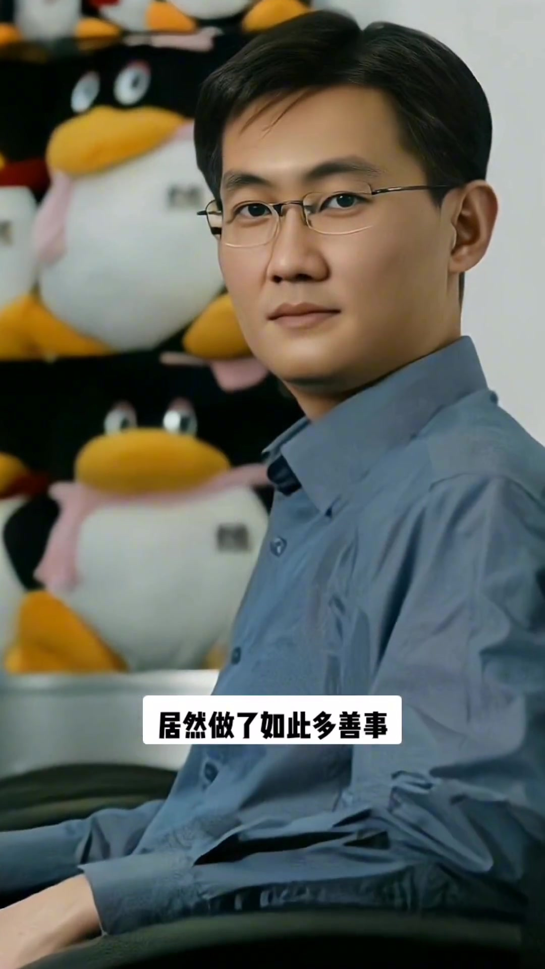 马化腾 热点 腾讯 慈善你怎么看 传递正能量