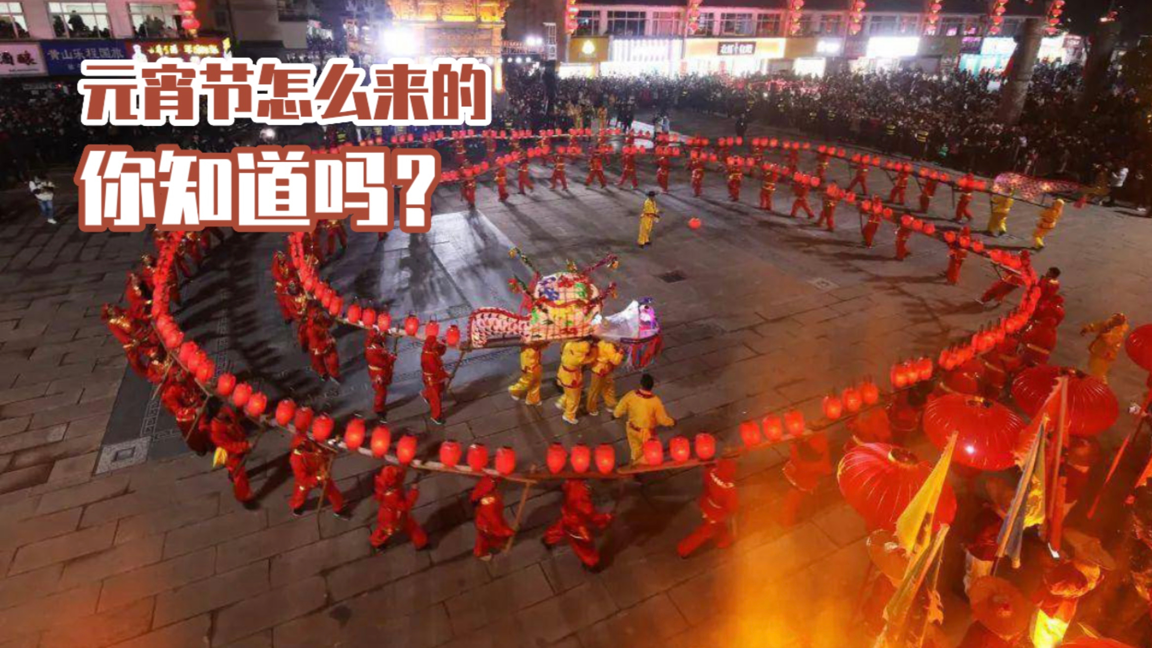 正月十五闹元宵,元宵节是怎么来的?为什么要吃元宵?