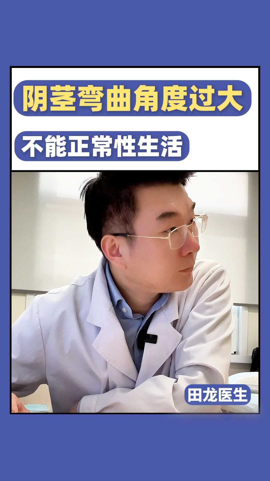 阴茎弯曲角度过大不能正常性生活