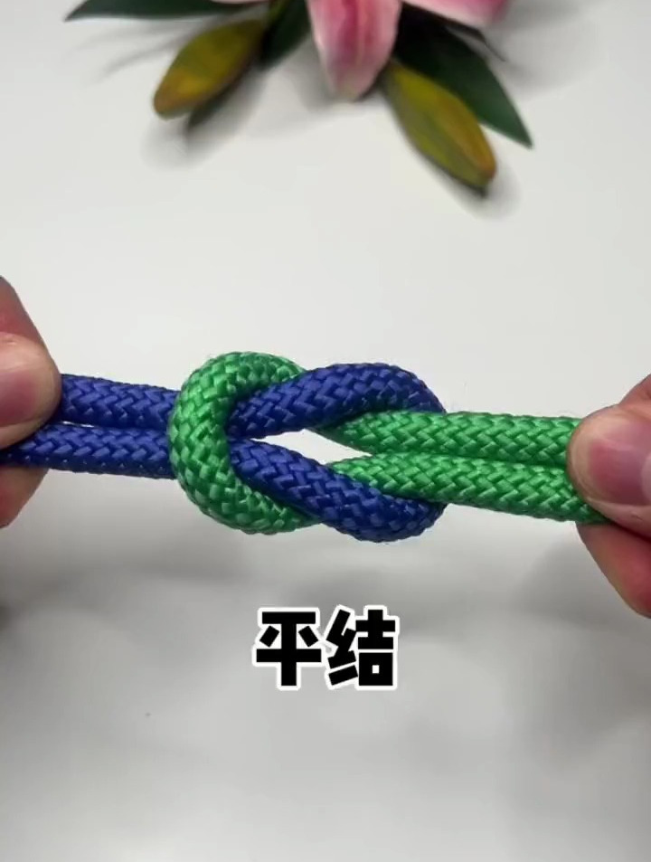 简单实用的平结对接,实用绳结