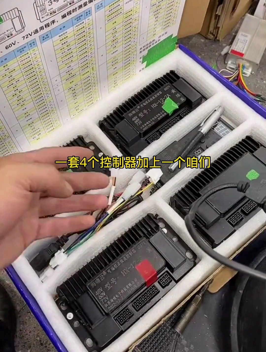 电动车无线编程控制器维修套装