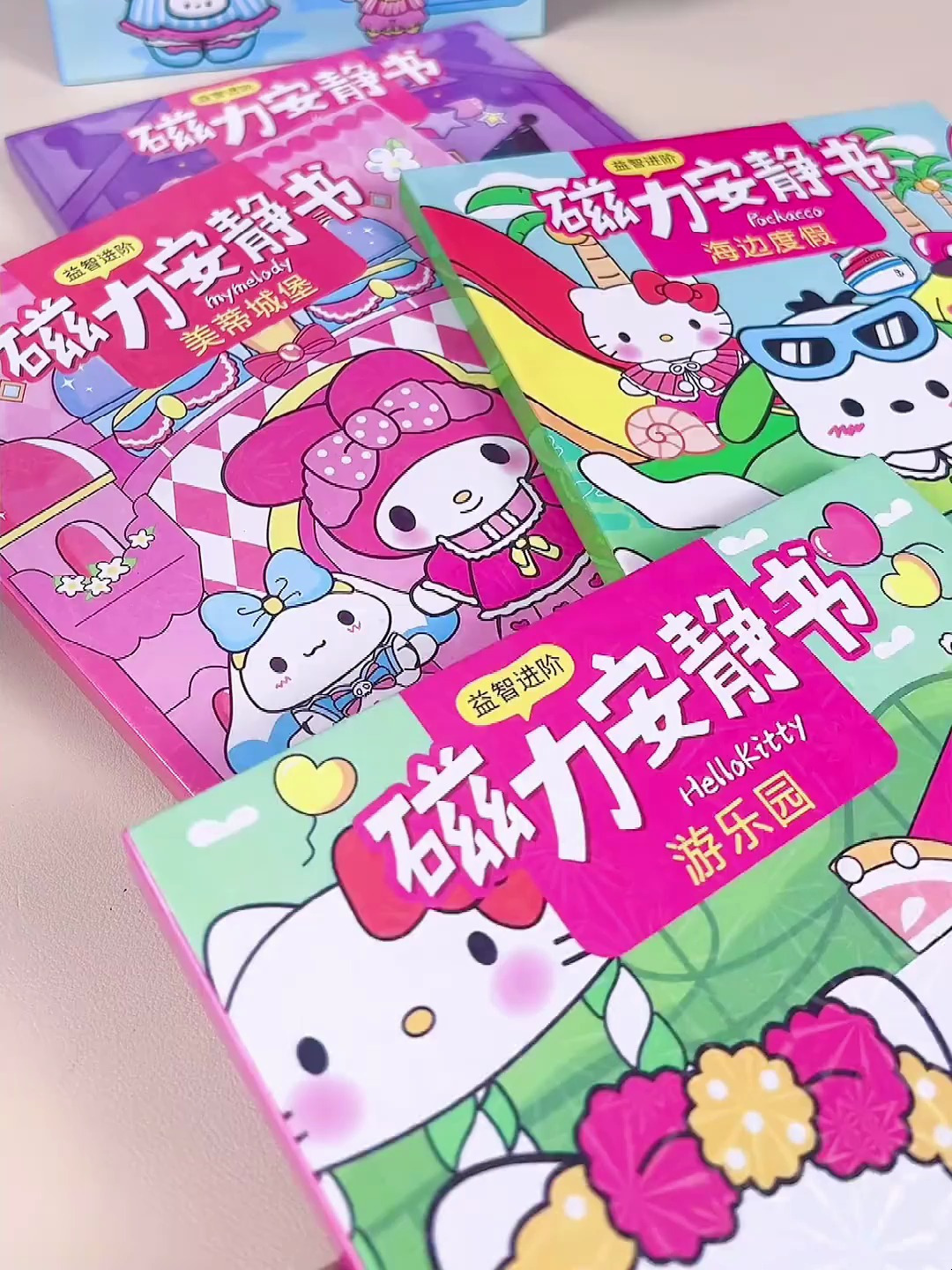 我做的磁力安静书