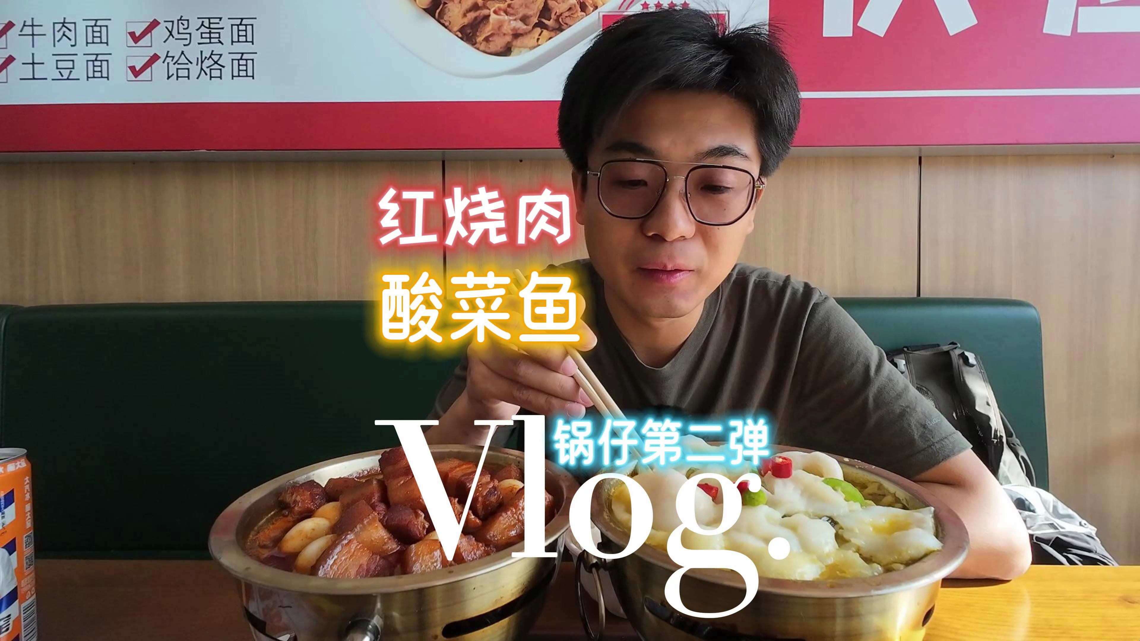 整个红烧肉~酸菜鱼锅仔尝尝~