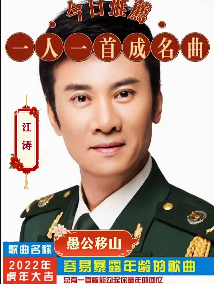 江涛怀旧老歌《愚公移山》火遍全国,经典的歌声,难忘的记忆