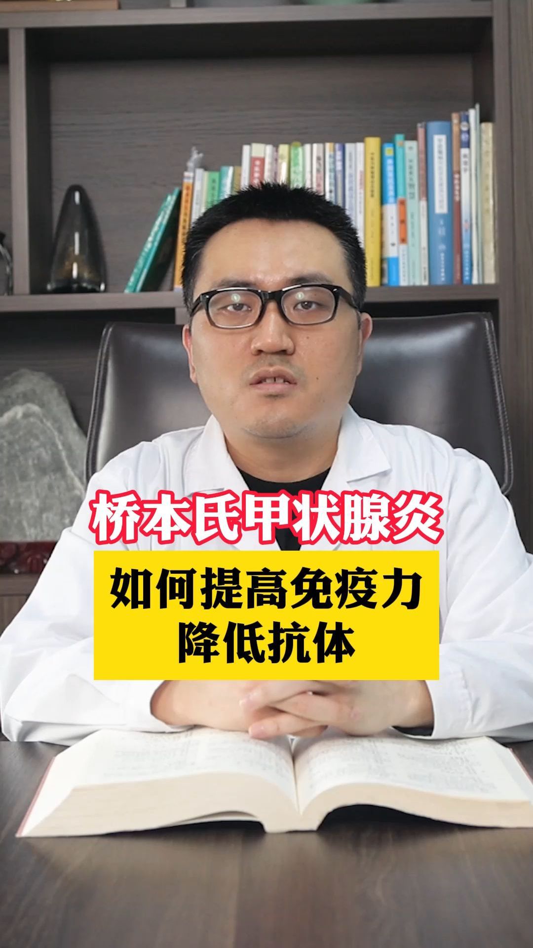 桥本氏甲状腺炎如何提高免疫力降低抗体