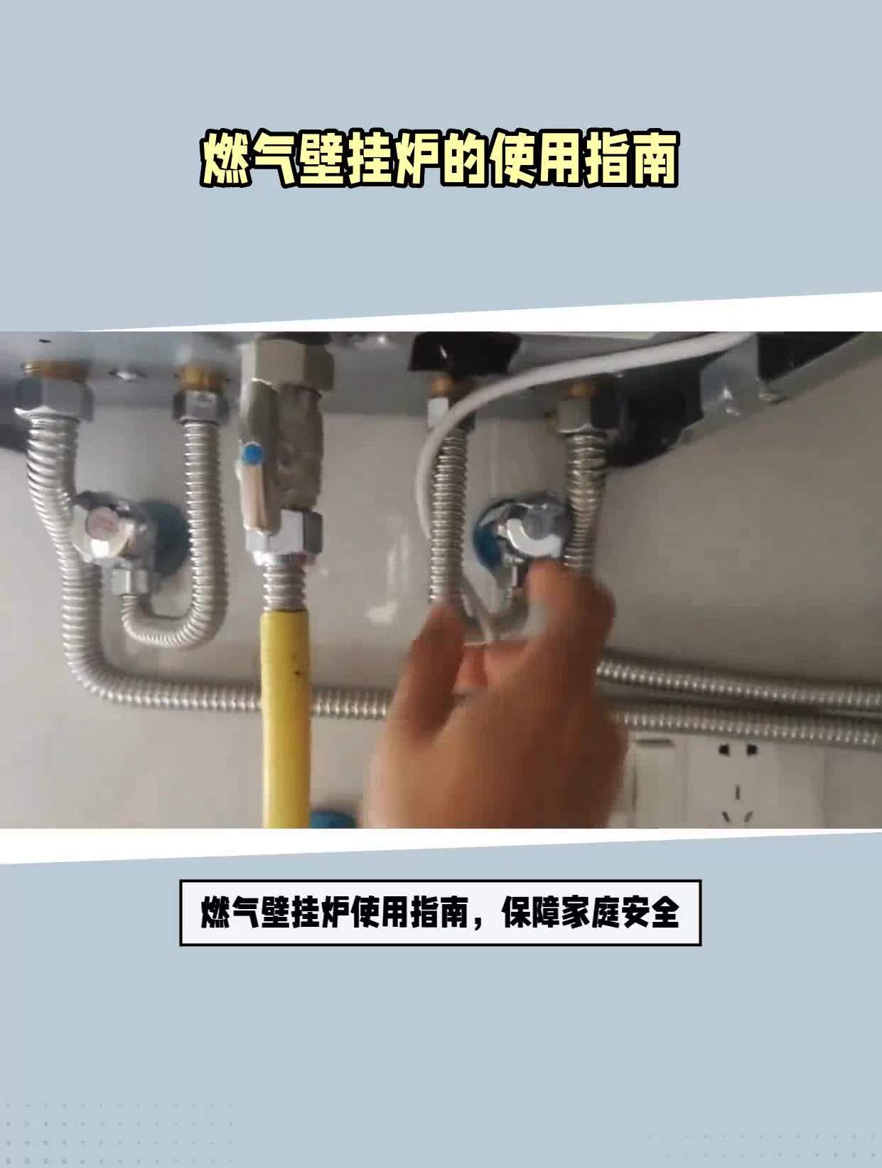 燃气壁挂炉的使用指南