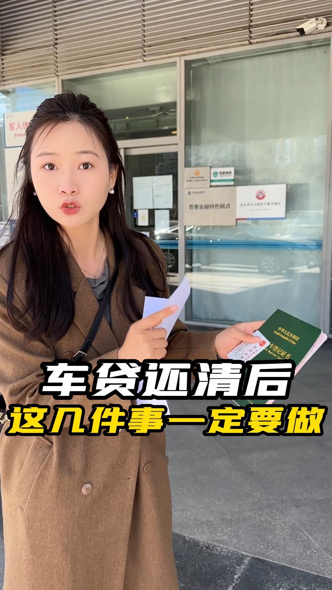 车贷还清后一定要办理这些手续否则就白还了