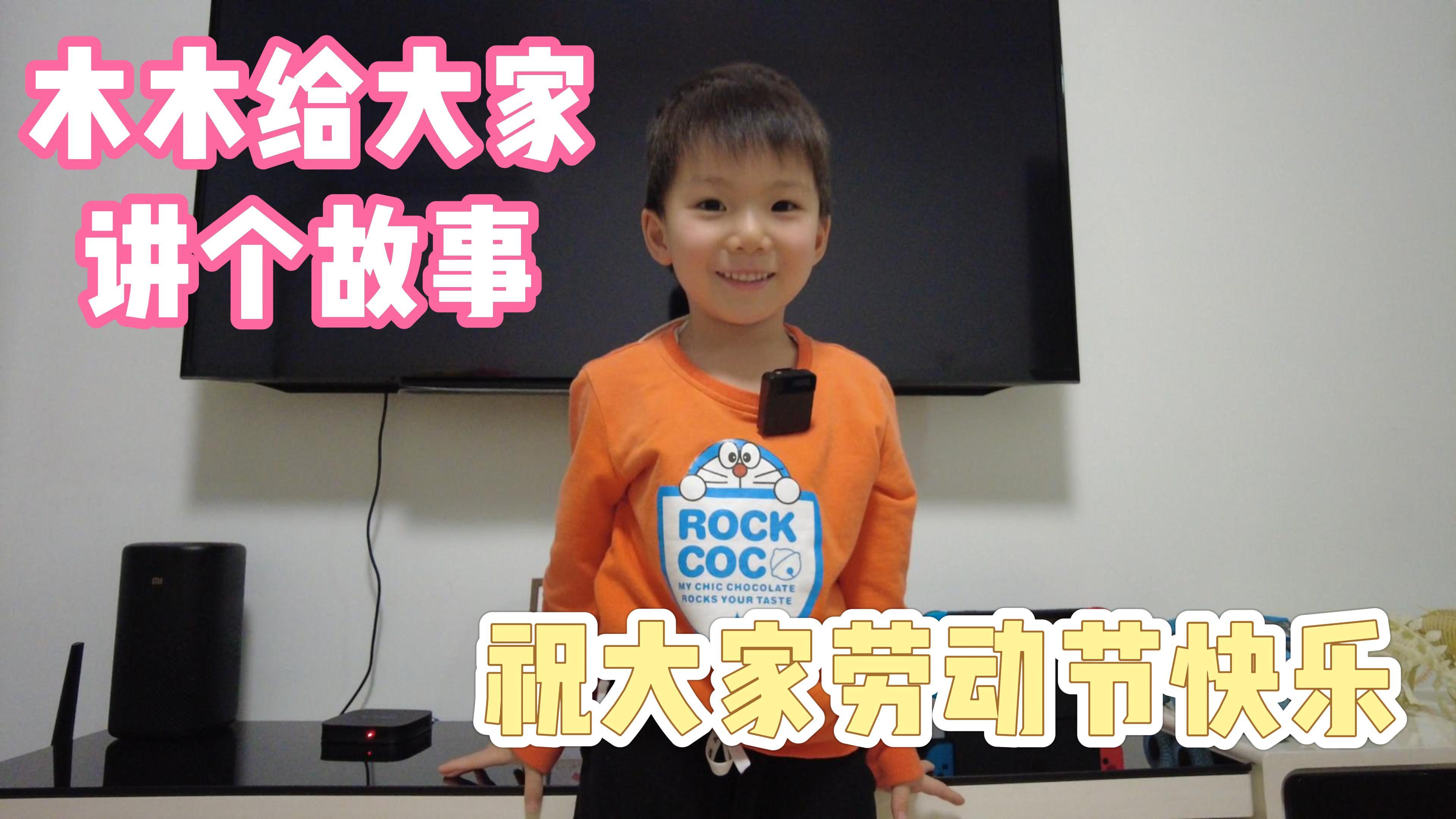 木木讲个小猫钓鱼的故事当礼物给大家听 来看看讲的怎么样吧
