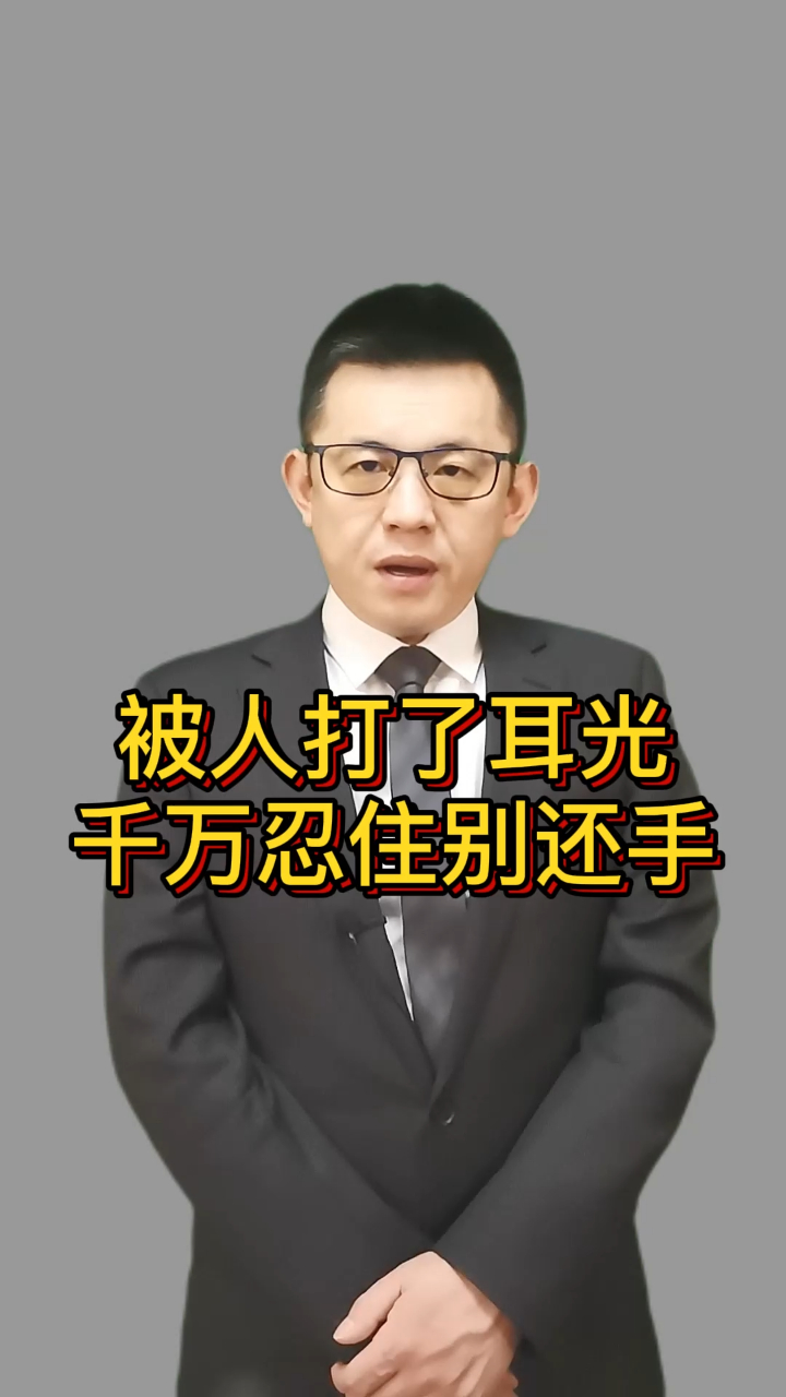 被人打了耳光千万忍住别还手