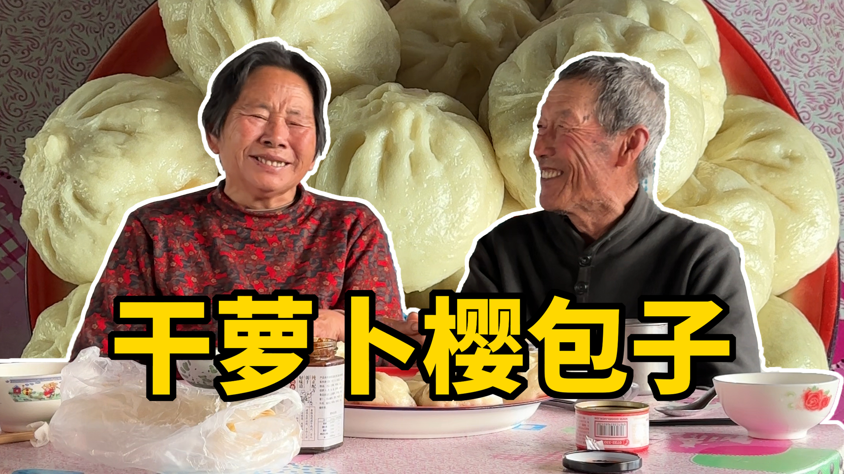 带你尝尝,用干萝卜缨包的包子,有多香