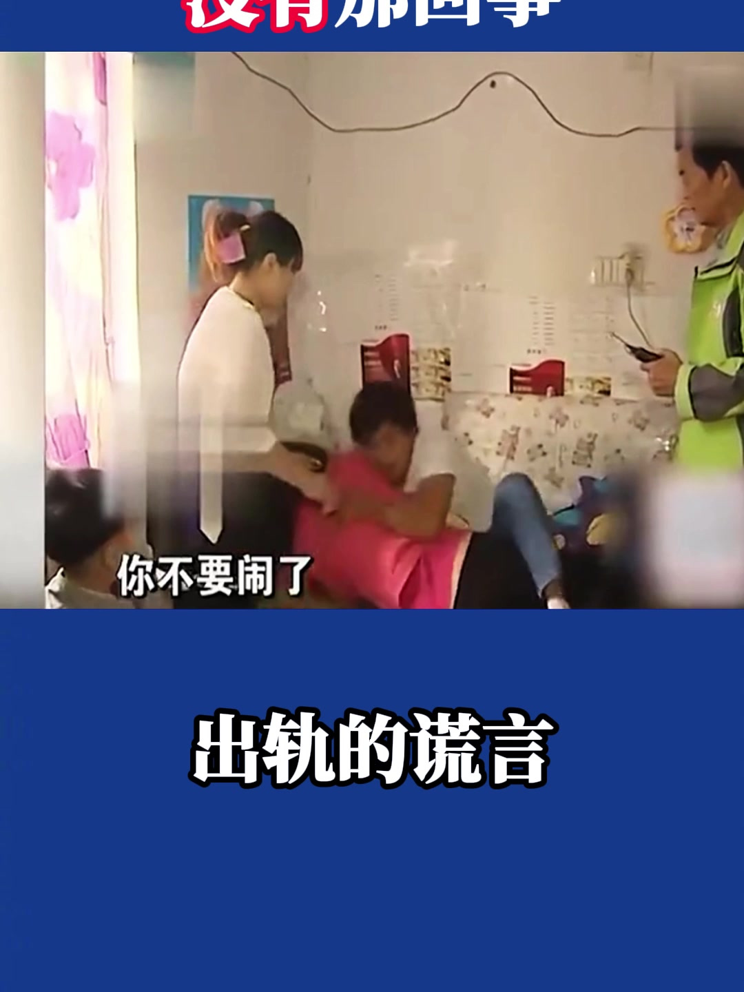 妻子怀疑丈夫出轨丈夫说不可能结局反转