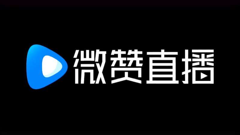 微赞直播之电商直播如何添加第三方商城外链