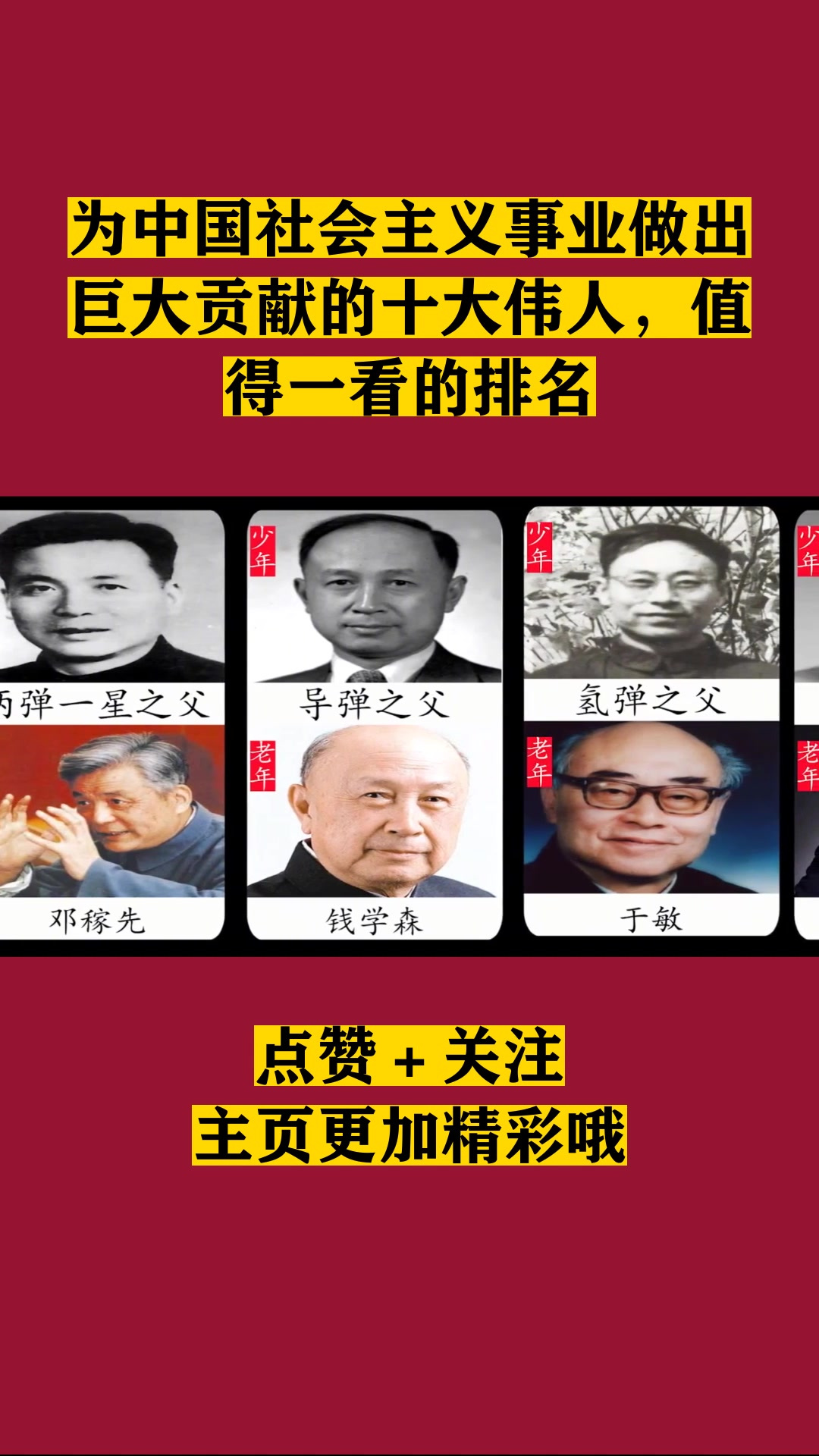 中国现代十大伟人排名