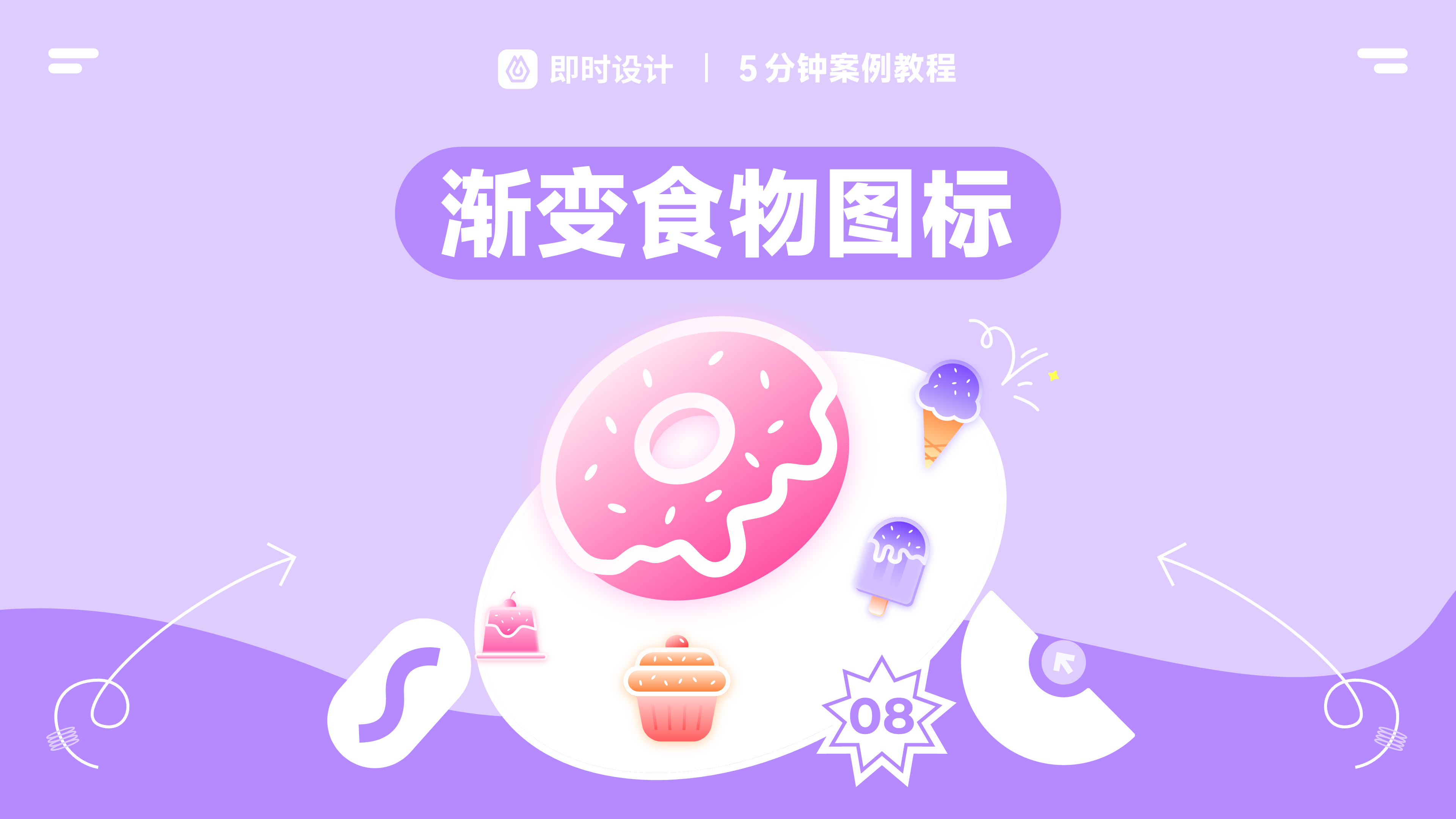 超可爱渐变食物图标,看着好想咬一口啊!