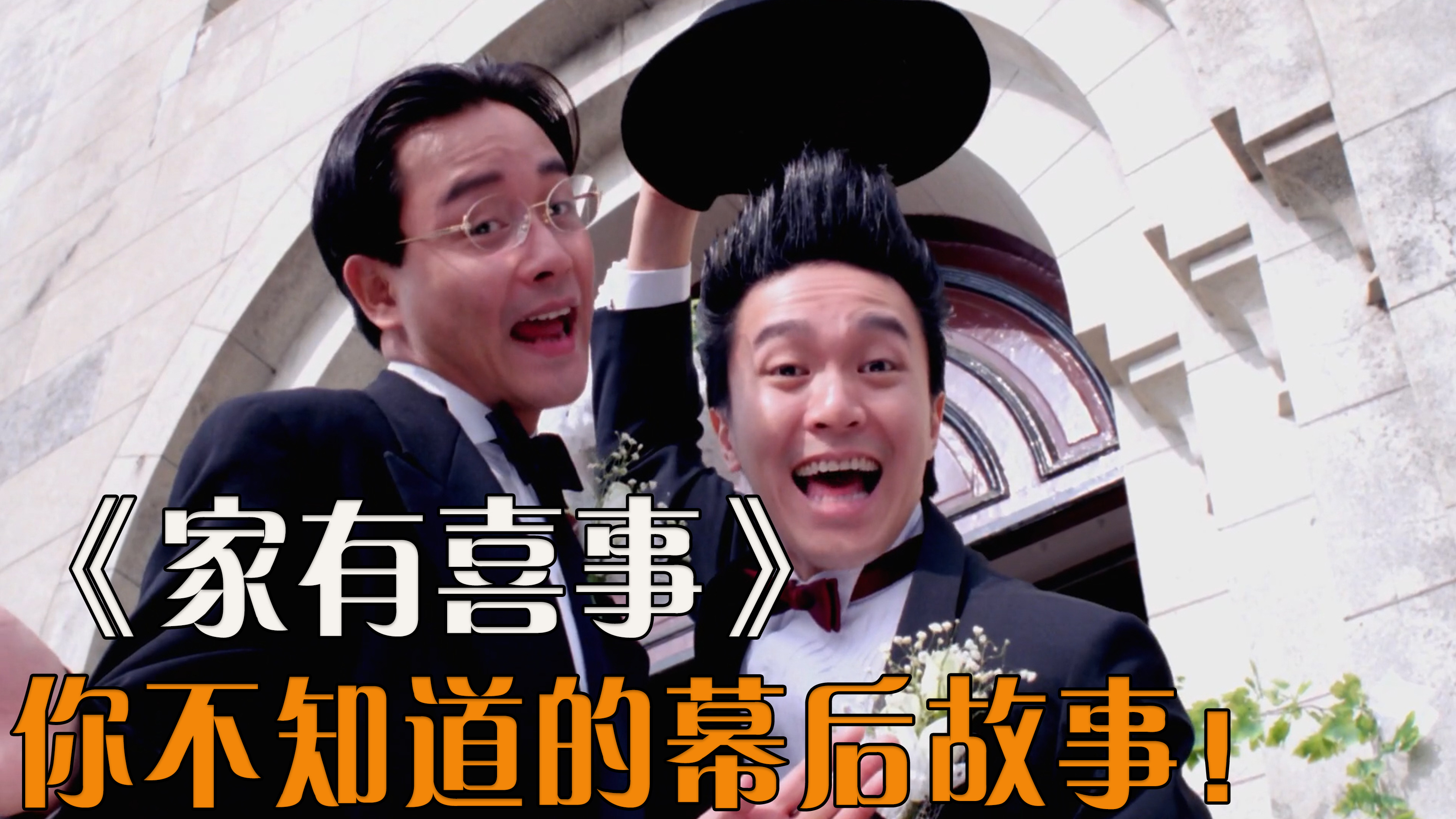 家有喜事:13天火30年!周星驰要800万片酬,张国荣指定与旧爱拍戏