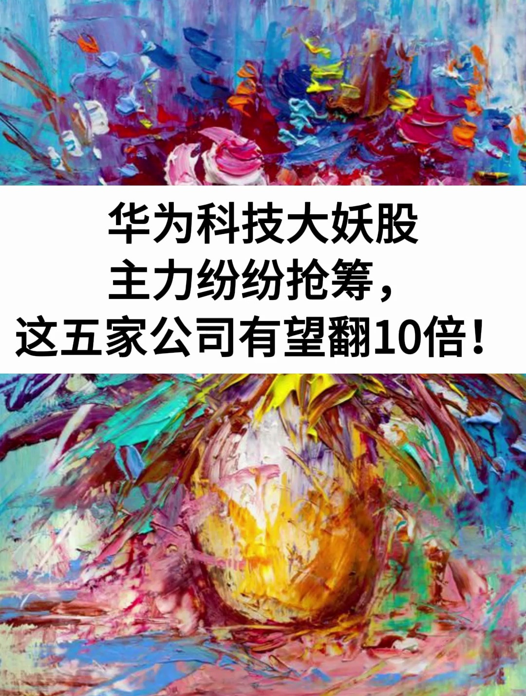 高层放大招,两大券商合并重组,有望成五月最强大妖1