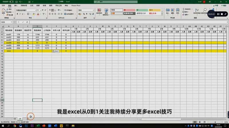 从零开始,手把手教你制作excel进销存表格