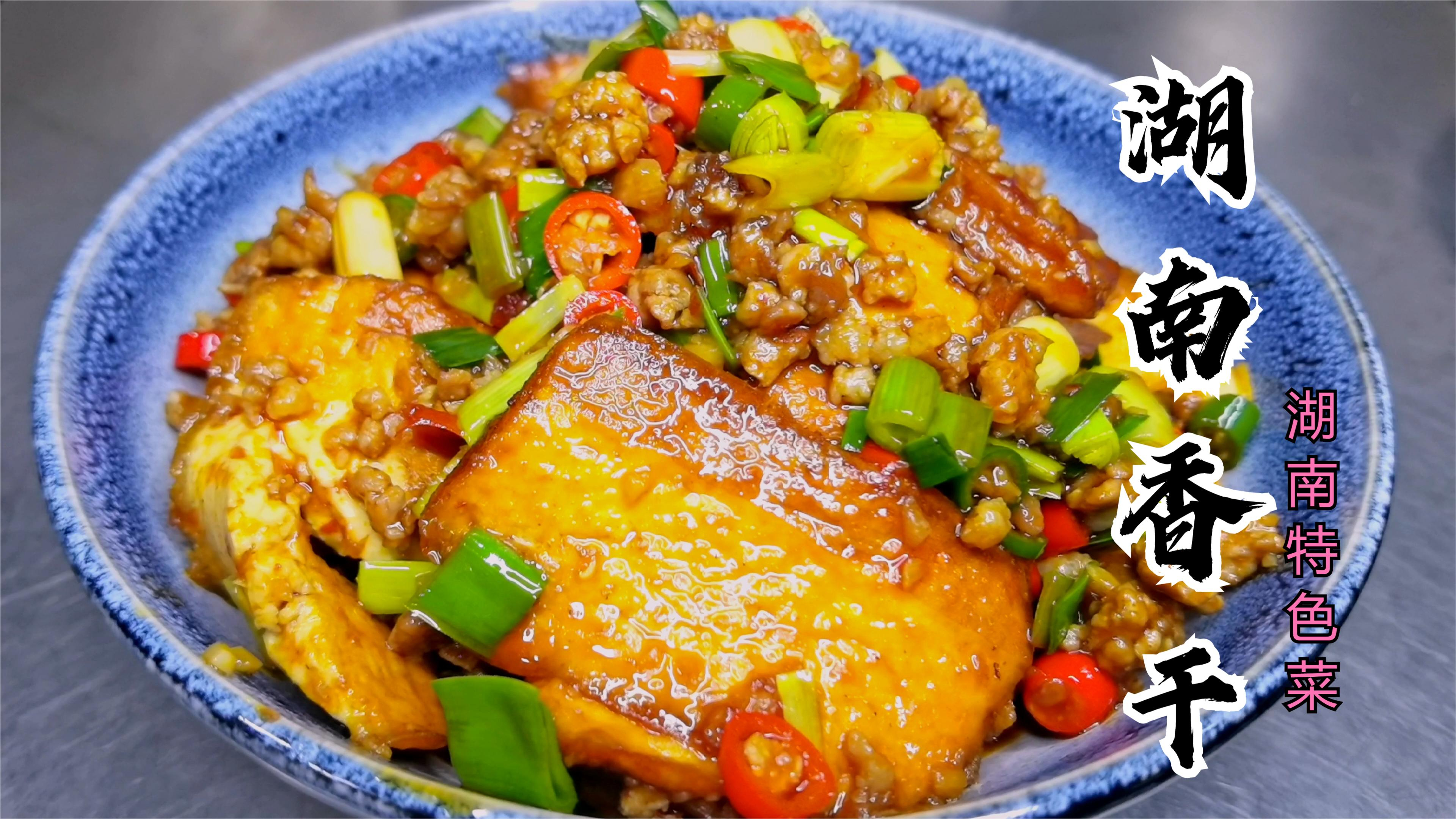 湖南香干,想要豆干好吃入味,炸豆干的步骤才是关键