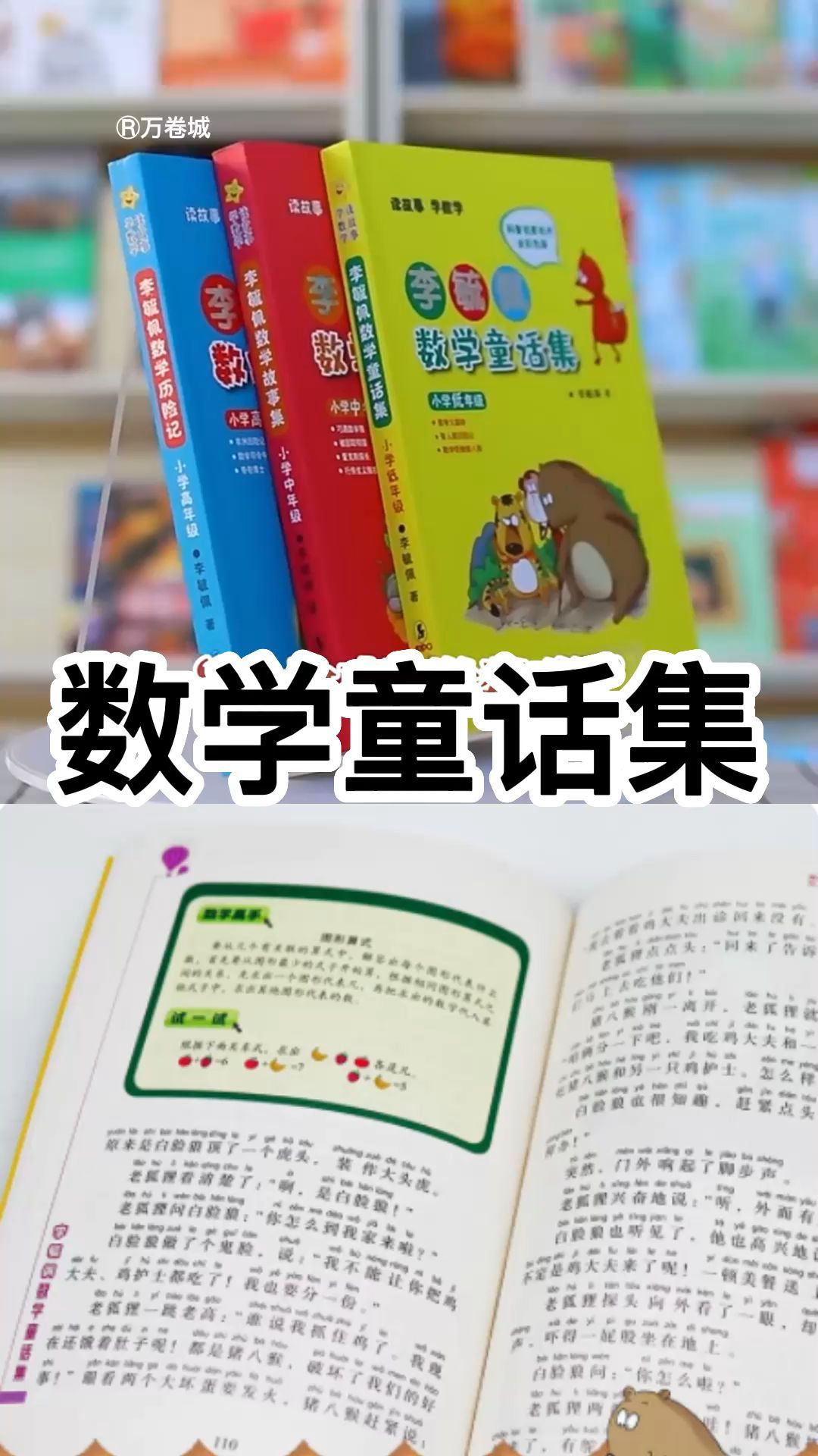 李毓佩数学童话集小学低年级全彩色注音版