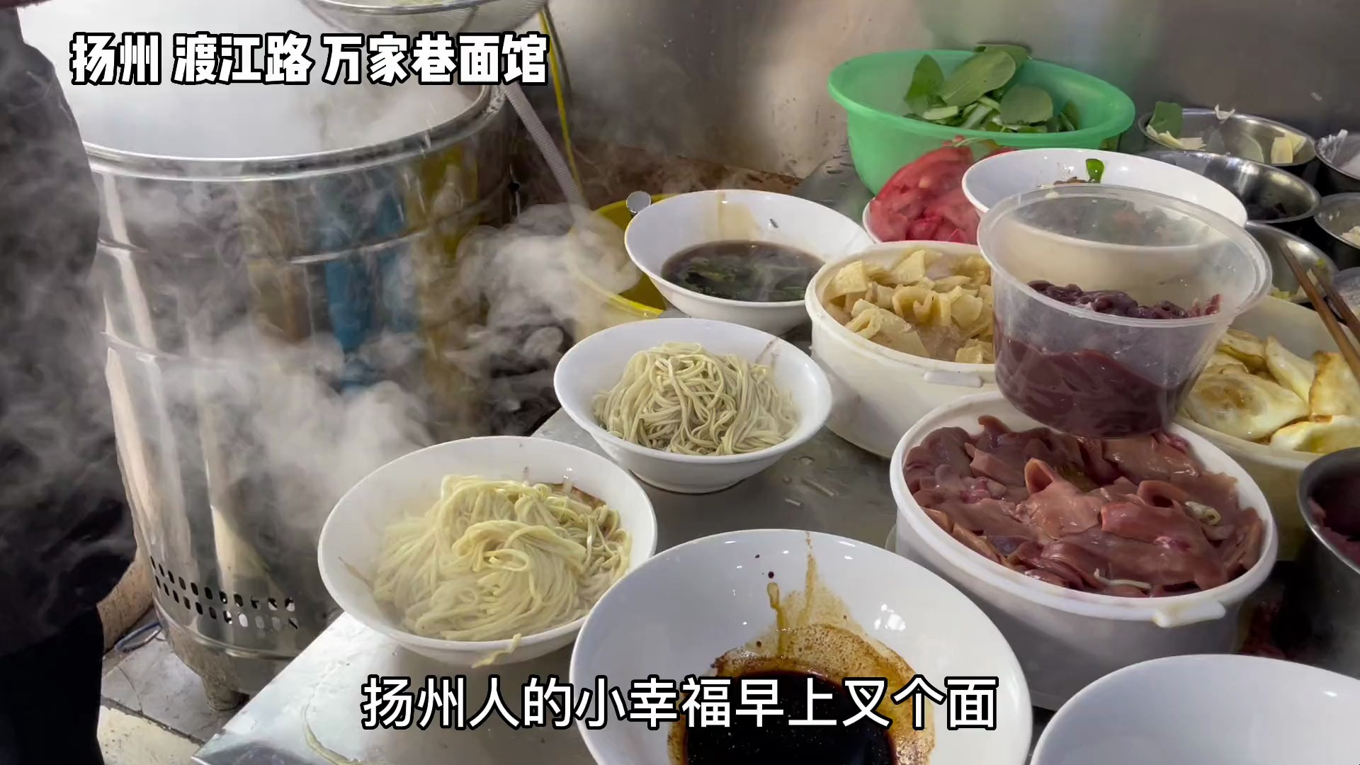 扬州人的早上不仅仅是干拌面加腰花汤,还有煨面