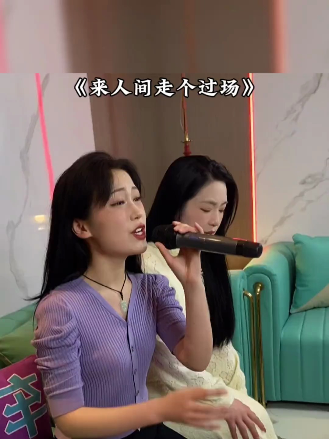 《来人间走个过场》这首歌唱出了多少人的心声