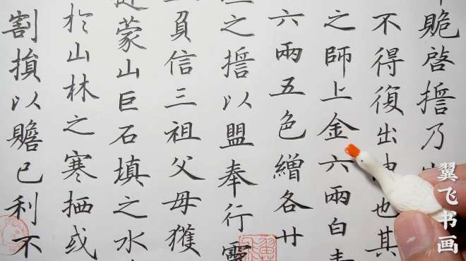 翼飞书画
