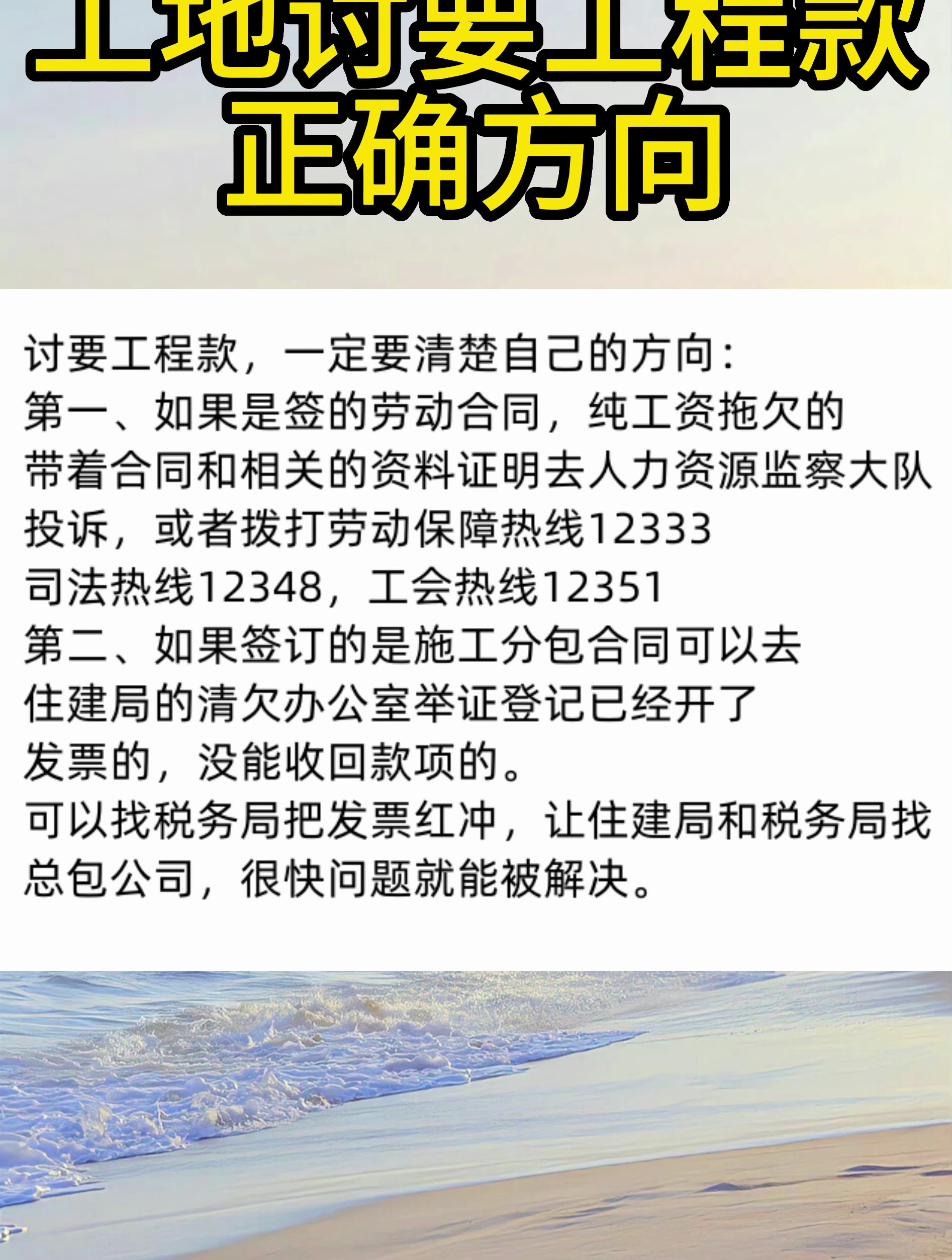 讨要工程款,一定要清楚自己的方向