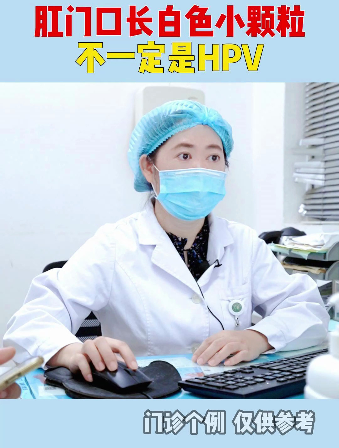 肛门口长白色小颗粒,不一定是hpv-度小视