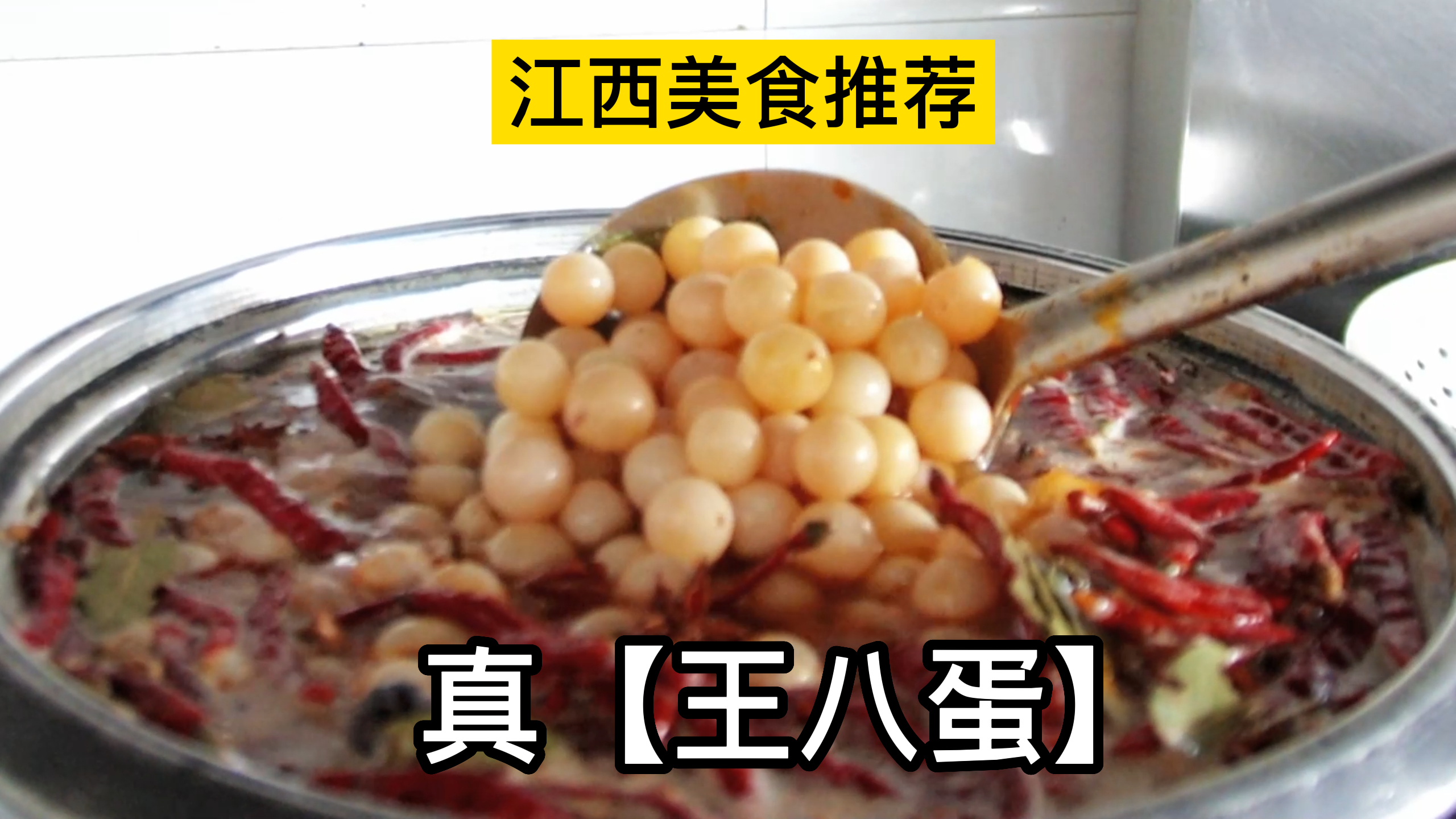 「江西南丰」特色卤香王八甲鱼蛋蛋,香辣过瘾,口感很新奇